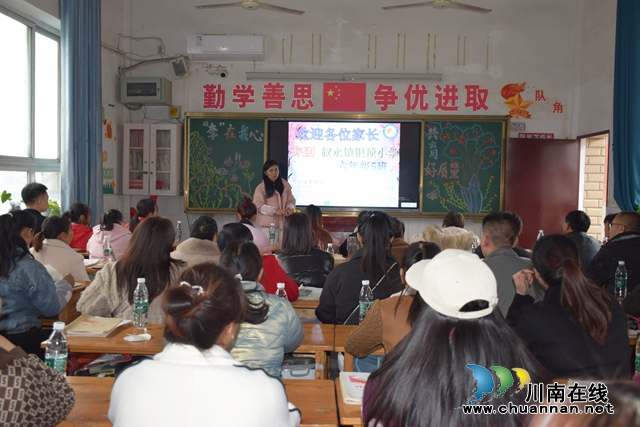 家校携手  共育花开 | 叙永银顶小学开展毕业班家长会