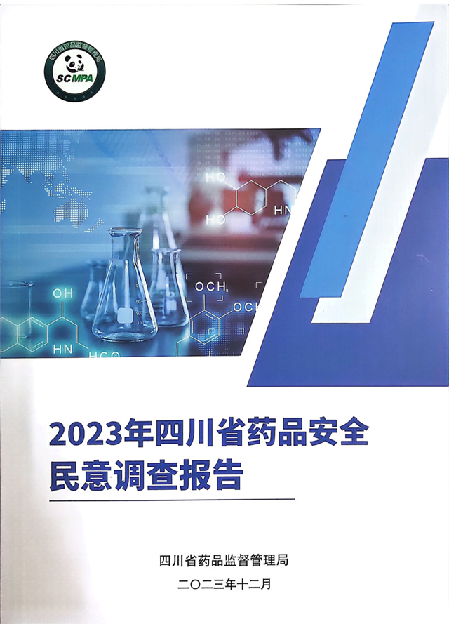 泸州药品安全群众满意度连续五年蝉联全省第一