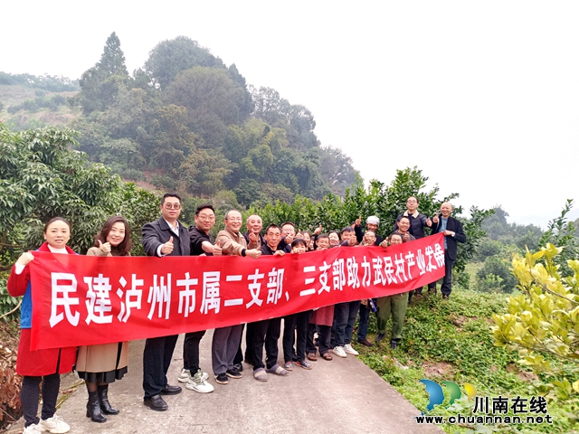 泸州民建：真情帮扶 助力乡村振兴