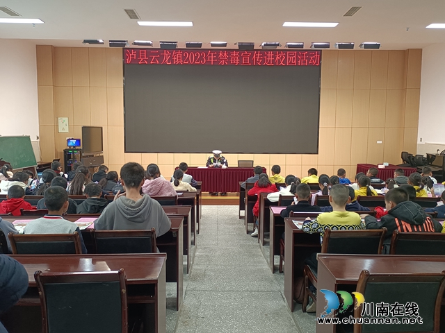 民心守护｜泸县云龙镇：聚焦“三个维度”，全面提升禁毒示范创建工作实效