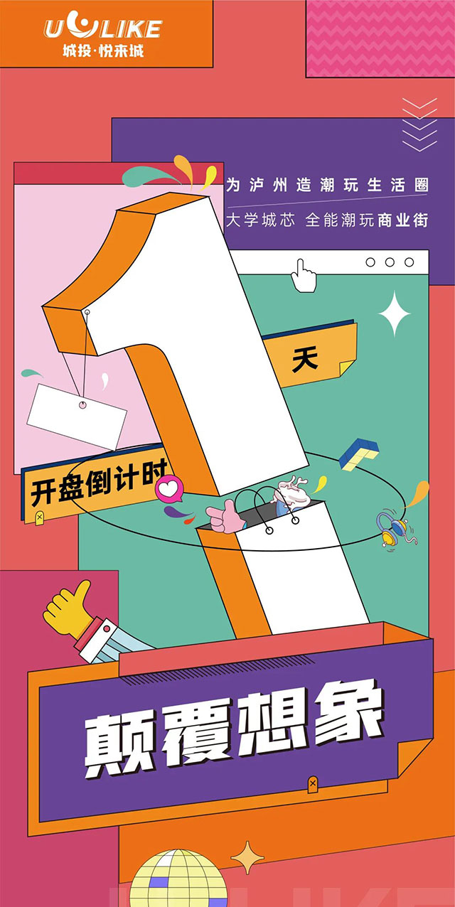 开盘倒计时1天！国企准现铺等你来抢！