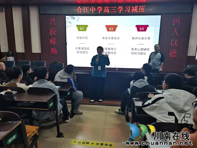 减压赋能  助力高考┃合江中学高三年级开展心理健康知识专题讲座