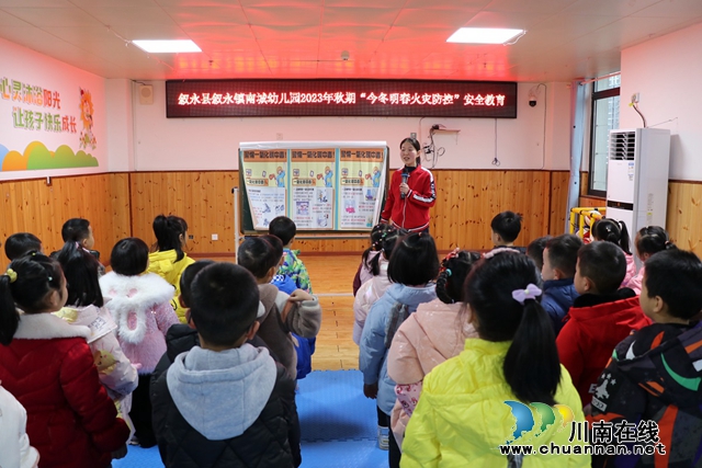 叙永县叙永镇南城幼儿园开展“今冬明春火灾防控”安全教育