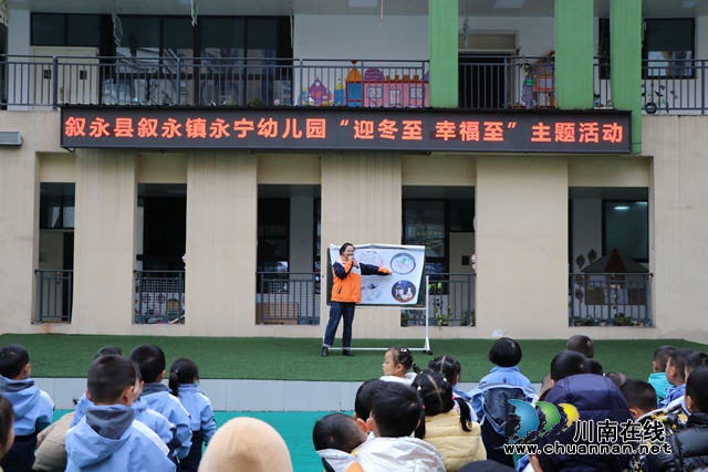 叙永县永宁幼儿园开展“迎冬至，幸福至”主题活动