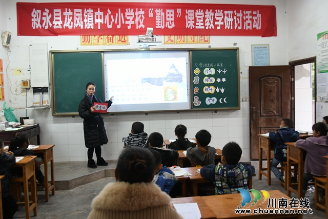 叙永县龙凤镇中心小学校：送教下村促交流，引领示范共成长