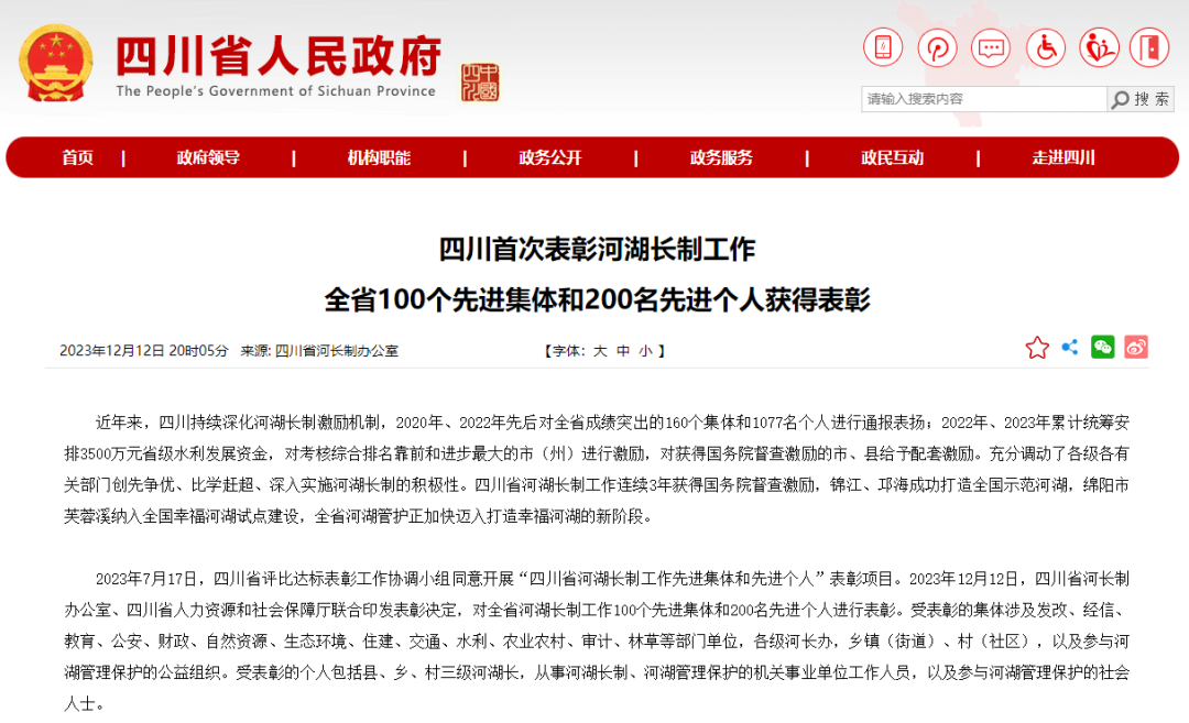 四川省首次表彰河湖长制工作，祝贺泸州这些集体和个人