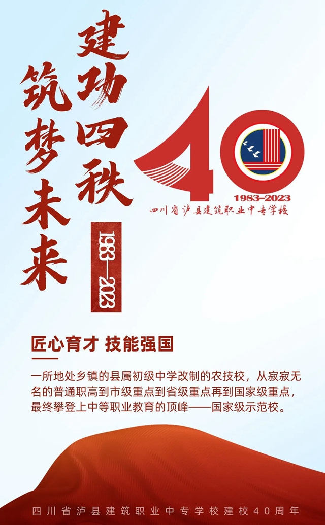 【泸县建校校史纪实】2004—2011 国家重点 内涵发展（上）