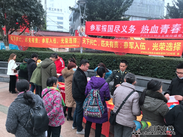 点燃青年报国志，打好征兵先遣战｜江阳区北城街道做好2024年征兵宣传工作