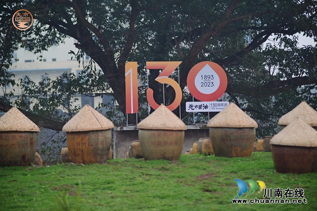 百年非遗 共创味来|先市酱油130周年庆典圆满举行(图1) AIV21a1f32eed9b60a3acc1c9624e928509701920.jpg