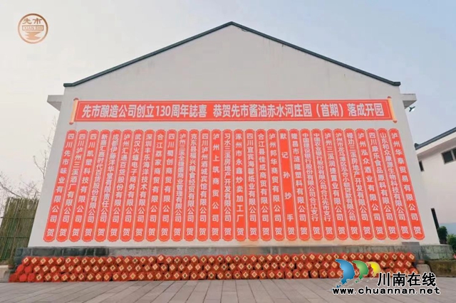 百年非遗 共创味来|先市酱油130周年庆典圆满举行(图4) 微信图片_20231223121101.jpg