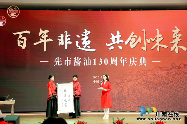 百年非遗 共创味来|先市酱油130周年庆典圆满举行(图19) 1703303537590.jpg
