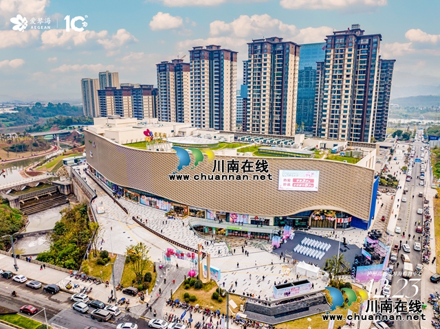 填补城东片区商业综合体空白|泸州高新爱琴海购物中心正式竣工投用(图9) 微信图片_20231223155557.jpg