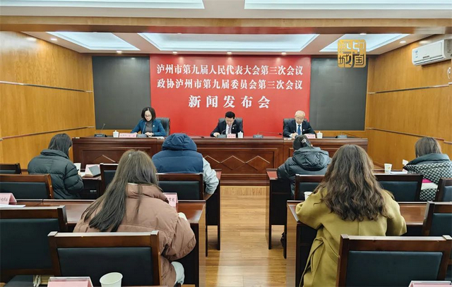 泸州两会12月26日起召开，主要议程有这些