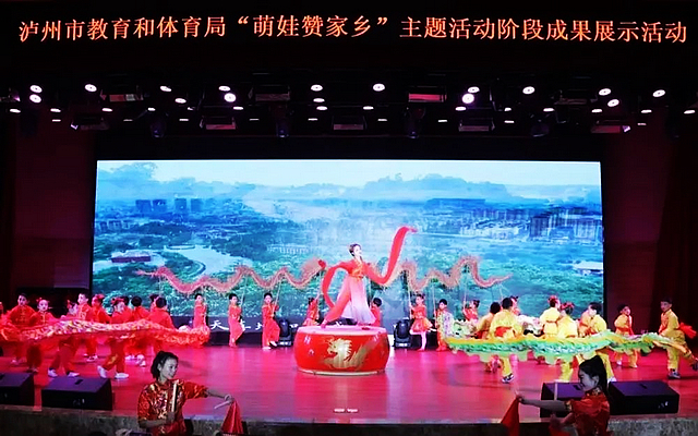 今天,为你点个赞 | 泸州市教育和体育局“萌娃赞家乡”主题活动阶段成果展示活动顺利举行(图3) nEO_IMG_3.jpg