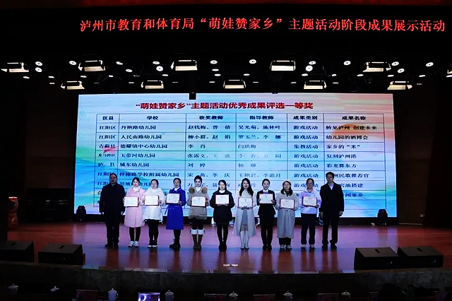 今天,为你点个赞 | 泸州市教育和体育局“萌娃赞家乡”主题活动阶段成果展示活动顺利举行(图18) nEO_IMG_18.jpg