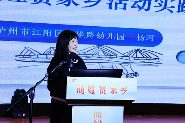 今天,为你点个赞 | 泸州市教育和体育局“萌娃赞家乡”主题活动阶段成果展示活动顺利举行(图22) nEO_IMG_22.jpg