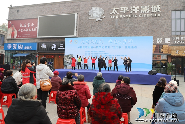 泸县玉蟾街道举办“文明我来说 曲艺大家演”暨科技文化卫生“三下乡”主题活动