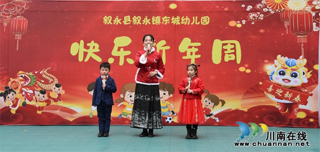叙永县东城幼儿园开展“玉兔留福瑞 金龙送吉祥”快乐新年周主题活动