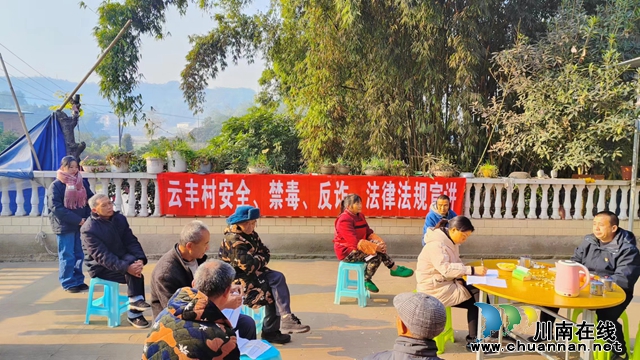泸县云龙镇：开好群众院坝会  筑牢禁毒第一线