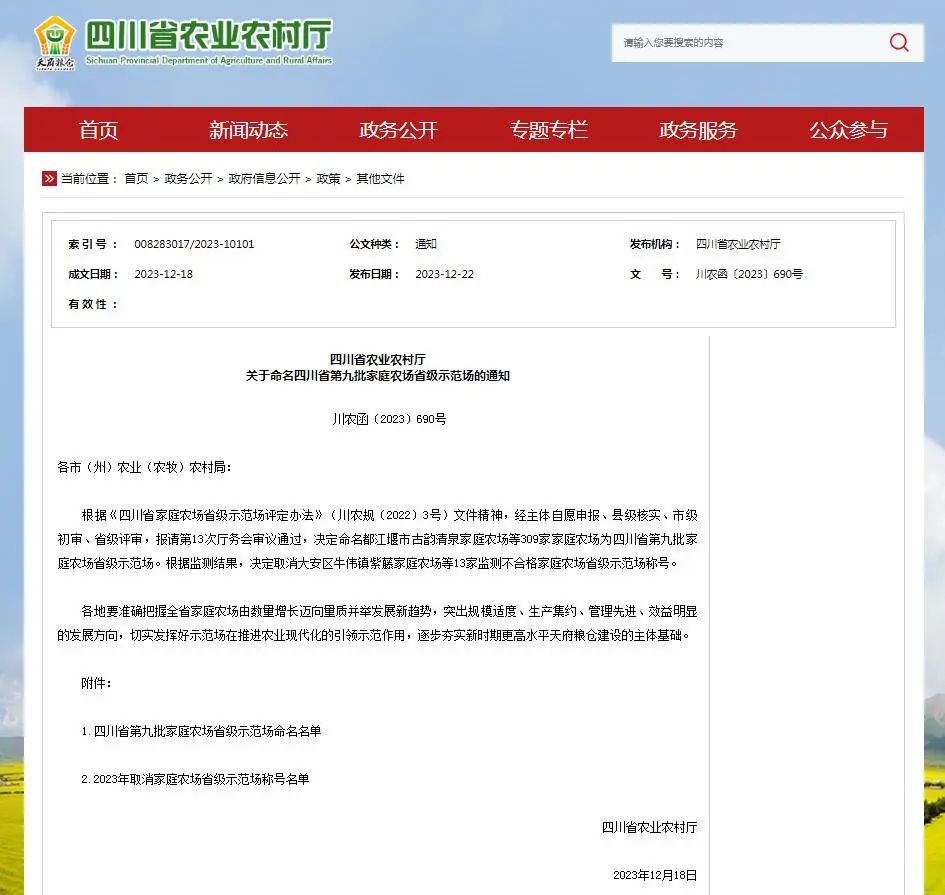 泸州15家上榜丨四川省第九批家庭农场省级示范场出炉