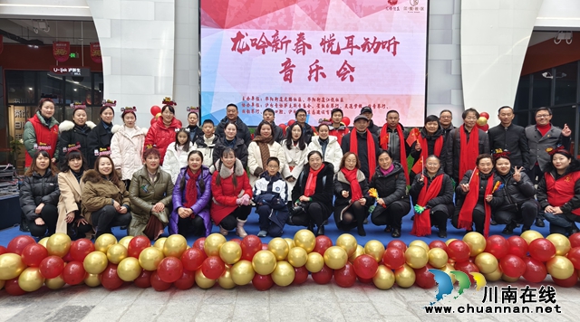 “龙吟新春 悦耳动听”音乐会在泸州南滨友邻中心成功举办