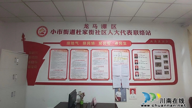 龙马潭区小市街道杜家街社区：立足小切口  打开家门口的“民意窗”