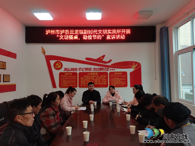 泸县云龙镇新时代文明实践所开展“文明餐桌，勤俭节约”宣传活动