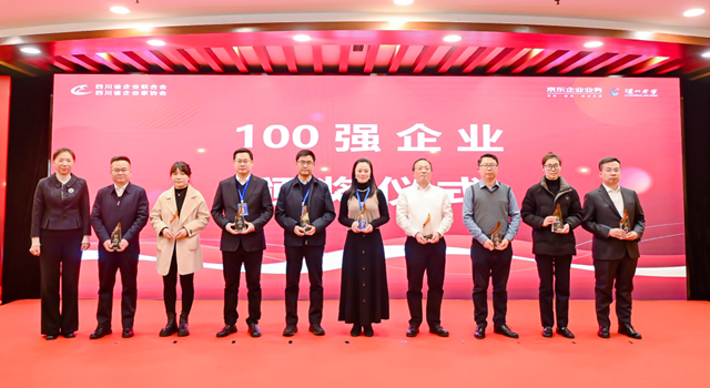 四川企业100强最新发布，泸州多家企业上榜
