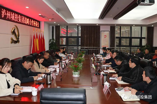 泸州城投集团与泸州经纬集团开展战略合作交流座谈