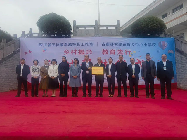同心筑梦 携手向美 | 古蔺县多元帮扶激活城乡教育高质量发展新动能