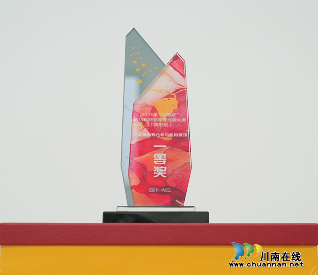 四川三河职业学院经济管理学院在2023年“中银杯”四川省职业院校技能大赛中获佳绩
