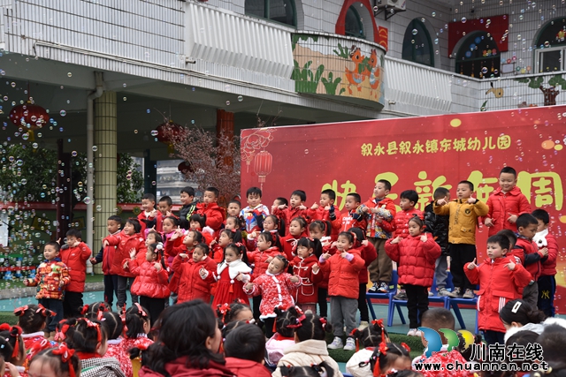 叙永县东城幼儿园开展“快乐迎新年”系列活动