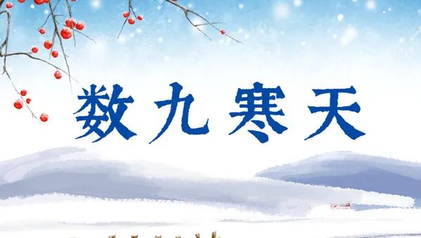 【围观】一年中最寒冷的时节来啦