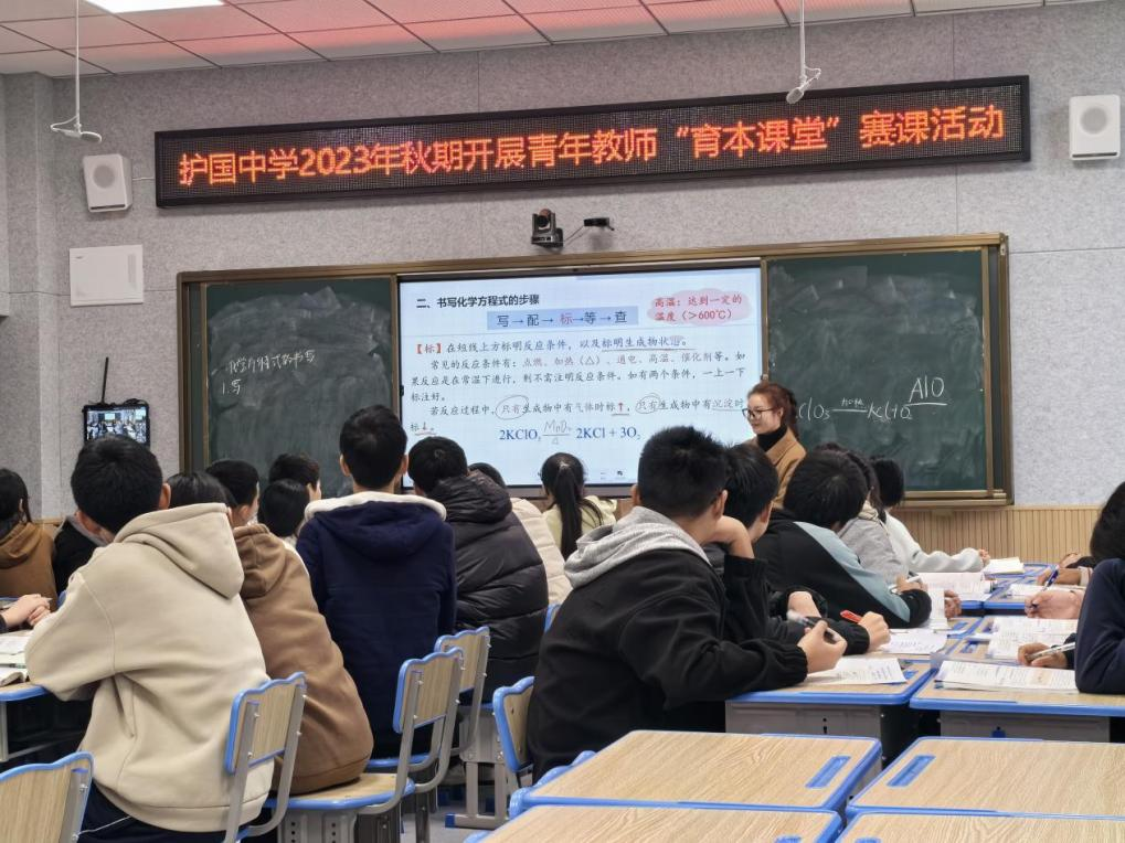 以赛促研，共谱新章┃护国中学初中部开展青年教师赛课活动