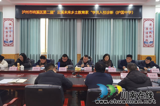 专家入校精指导，诊断赋能促提升┃第二届“云溪未来乡土教育家”学员入校诊断走进护国中学