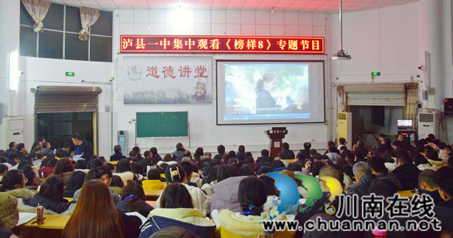 学习榜样精神 汲取奋进力量 ┃ 泸县一中全体教职工学习收看《榜样8》专题节目