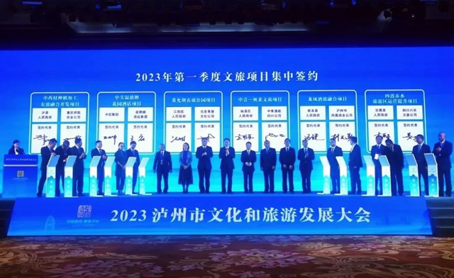 十大工作亮点，回顾泸州市文化广播电视和旅游局的2023