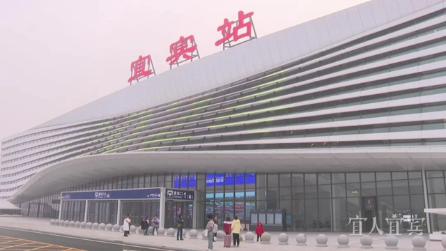 元旦小长假 高铁宜宾站出行旅客数量平稳