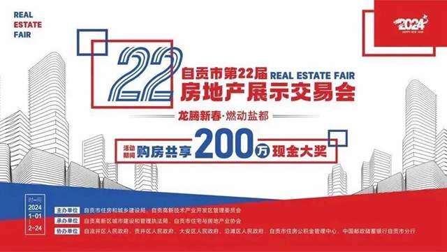 燃动盐都！自贡第22届房交会启幕