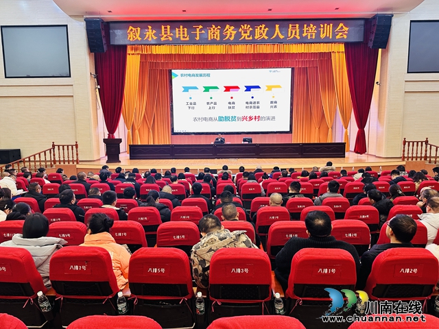 叙永县组织党政机关干部参加电子商务培训(图3) 授课现场.jpg