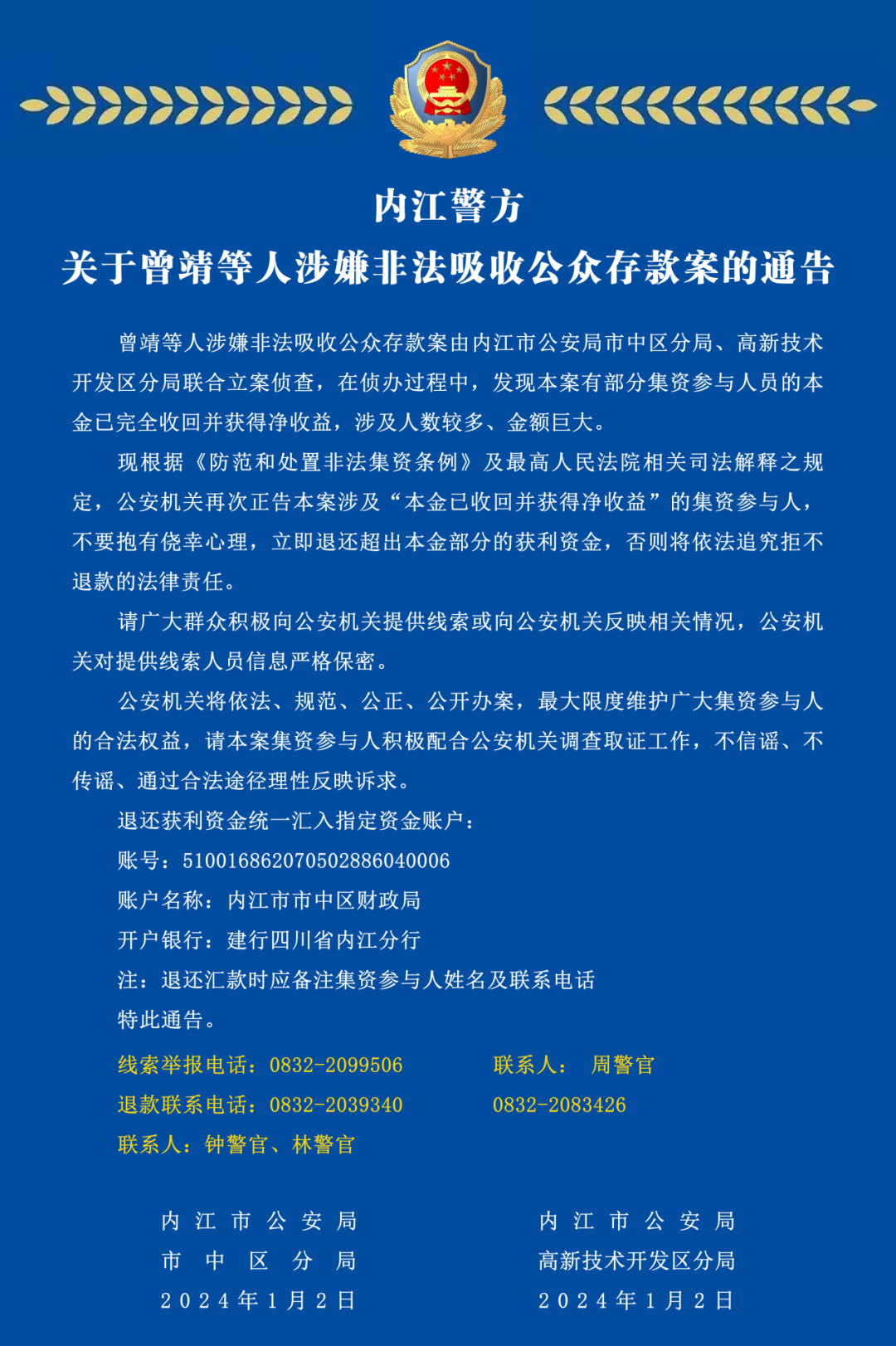 请市民举报！内江警方公开征集线索