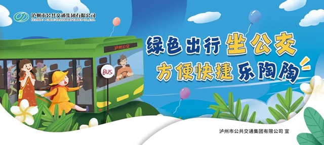 本周六，泸州公务员考试开考！这份公交出行攻略请收好→