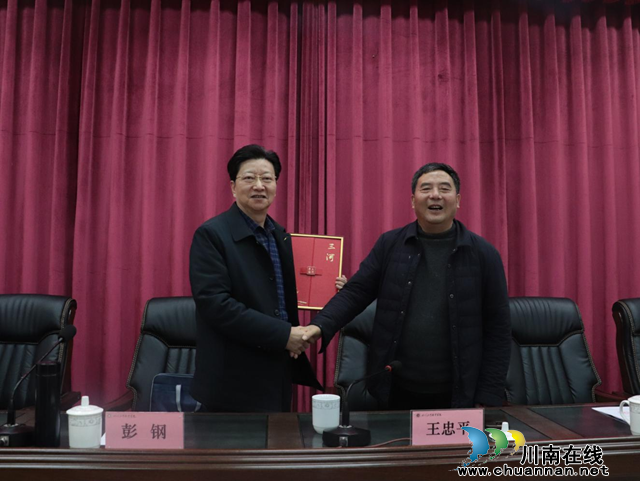 四川三河职业学院召开校长聘任大会(图5) 图片5 - 复件(1).png