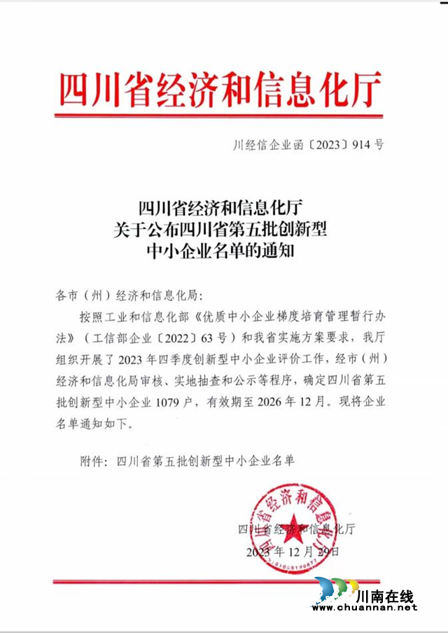 喜报！四川国检公司被认定为四川省第五批创新型中小企业