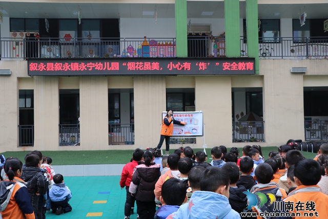叙永县永宁幼儿园开展“烟花虽美，小心有‘炸’”安全教育