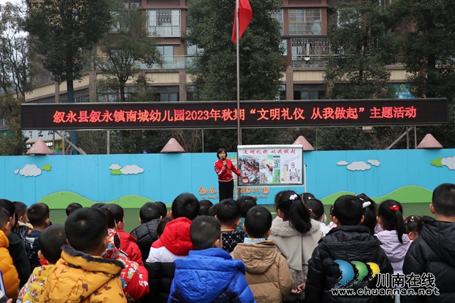 叙永县叙永镇南城幼儿园开展“文明礼仪 从我做起”主题活动