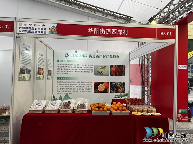 江阳区华阳街道西岸村乡贤们带着农特产品“赶大集”