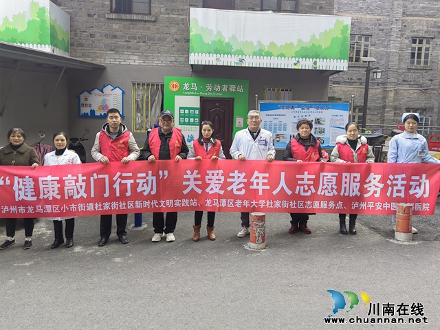 龙马潭区小市街道杜家街社区：健康“敲门行动”暖人心  志愿服务零距离