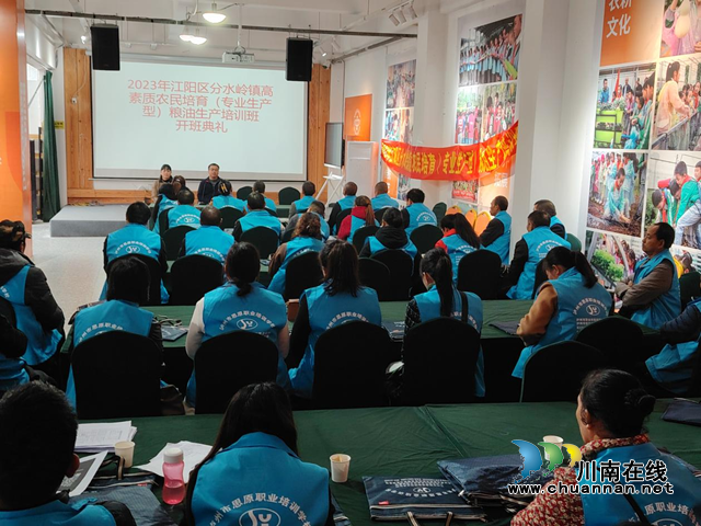 泸州市思原职业培训学校有限公司开展“江阳区2023年高素质农民培育（专业生产型）粮油生产分水岭班”培训活动