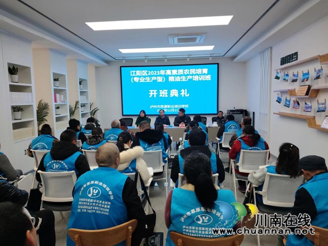 泸州市思原职业培训学校有限公司开展“江阳区2023年高素质农民培育（专业生产型）粮油生产江北班”培训活动